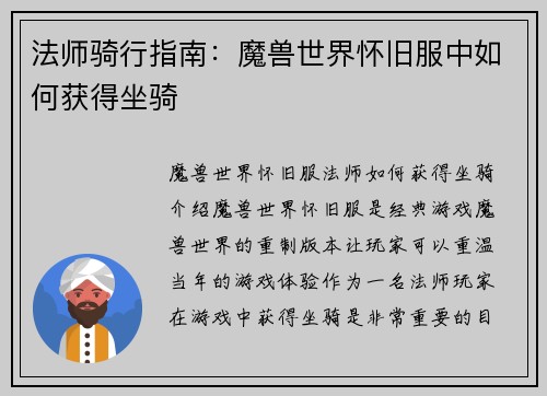 法师骑行指南：魔兽世界怀旧服中如何获得坐骑